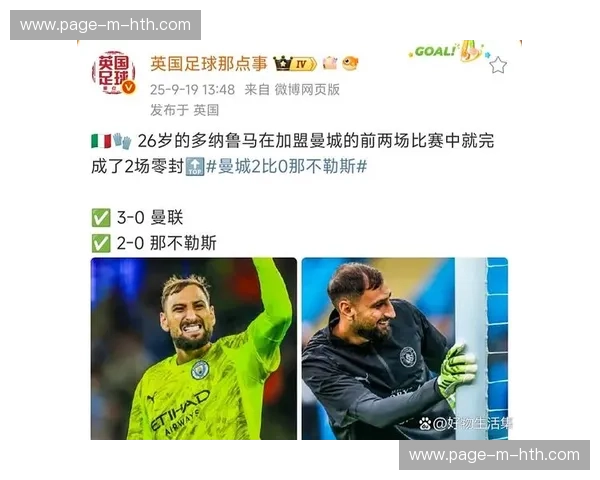 多纳鲁马三连扑救，巴黎门神一己之力保住晋级希望